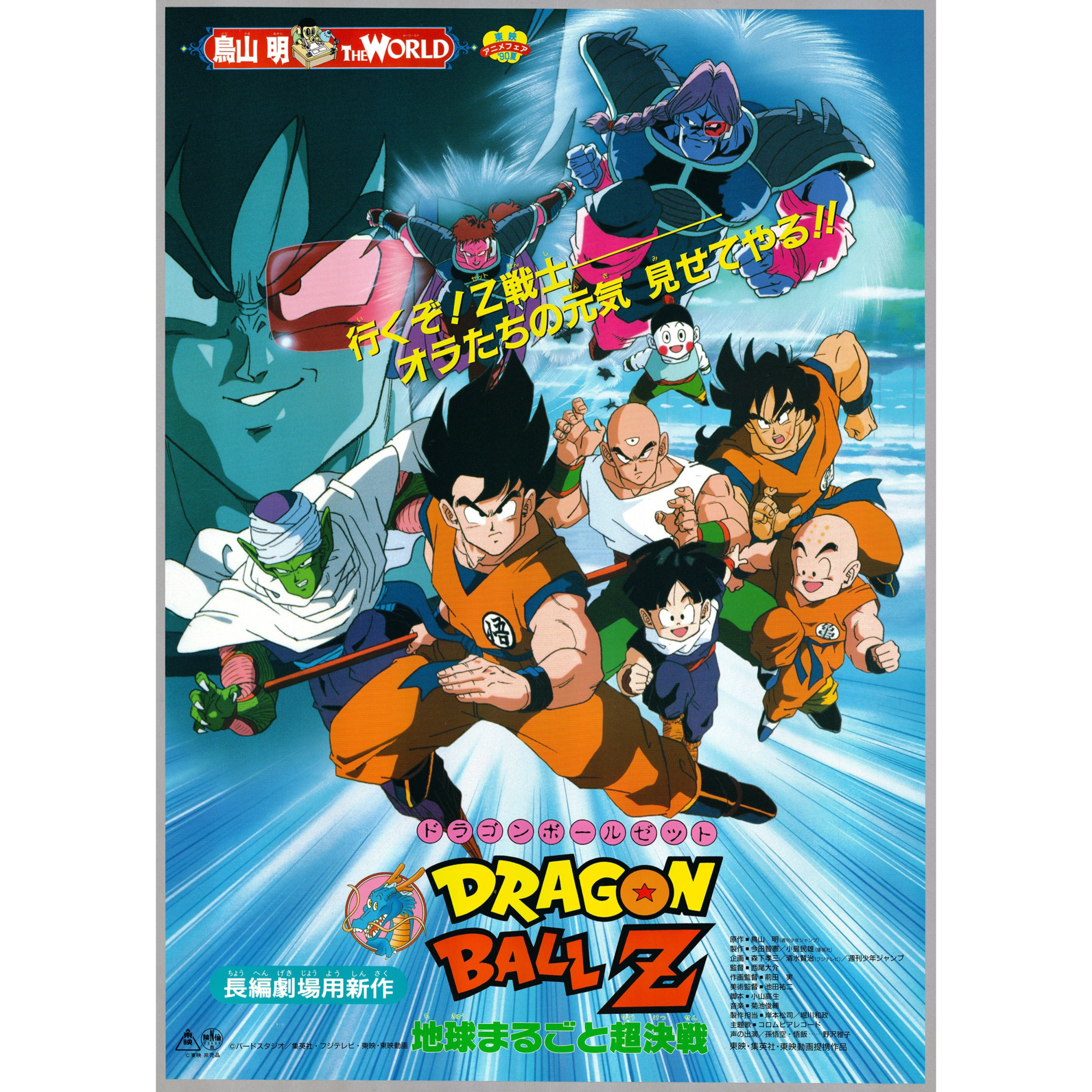 Original Dragon Ball Z Anime Poster