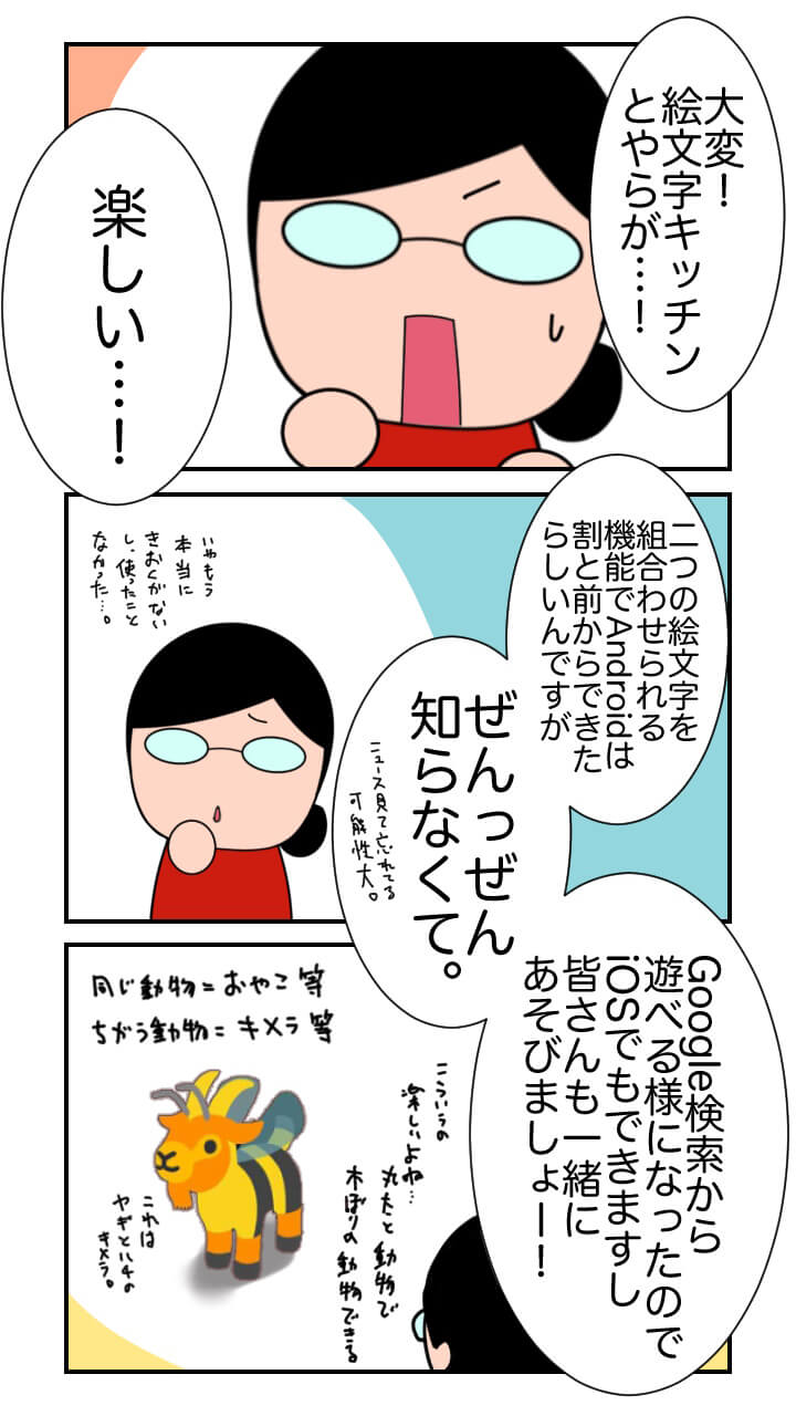 新しい絵文字を作ろう！Google検索で絵文字キッチン提供開始