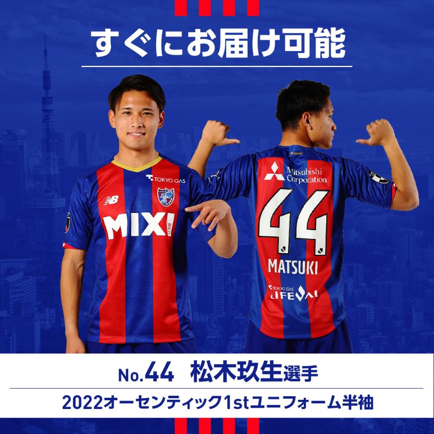 FC東京 25周年ユニフォーム 松木玖生 ユニフォームサイズXL FC東京 25