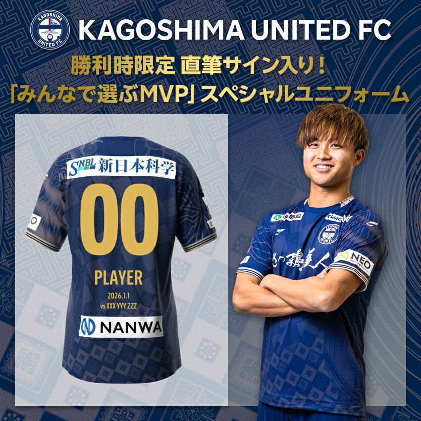 鹿児島ユナイテッドFC 【値引き】【すぐにお届け】2025