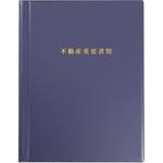 25A A4不動産重要書類ファイル＜紺＞ ソノ 再生PVC - 【通販モノタロウ】