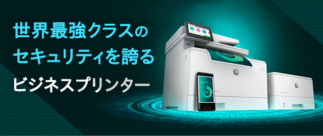 HP レーザープリンター ＆ 複合機 | 日本HP
