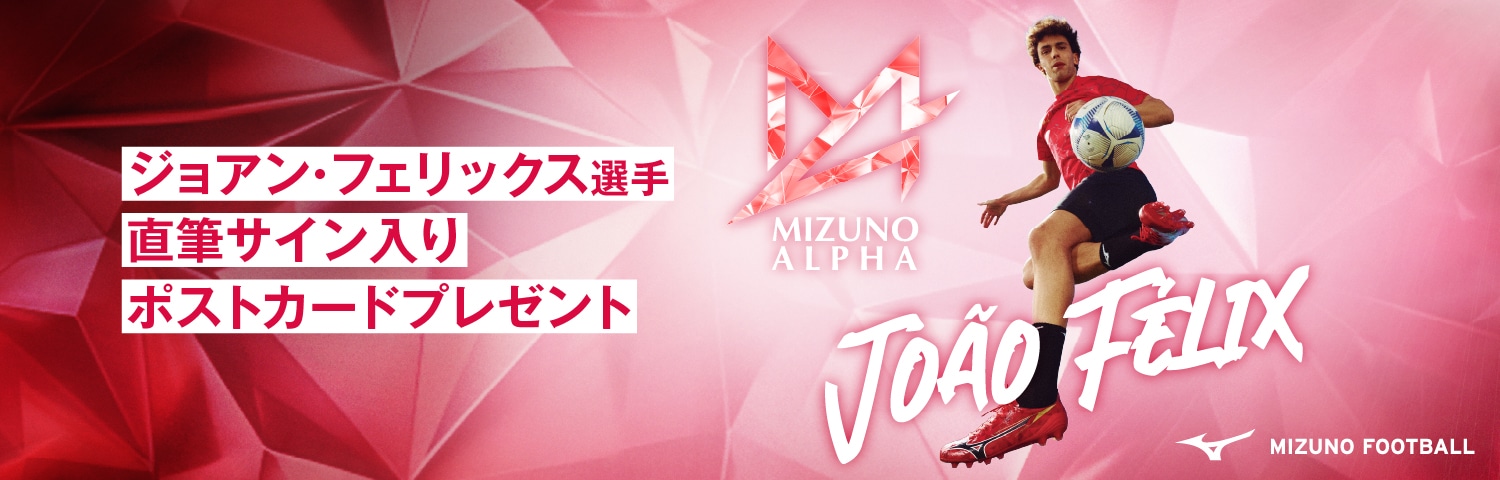 終了】【MIZUNO TOKYO・ミズノオオサカ茶屋町】ジョアン・フェリックス
