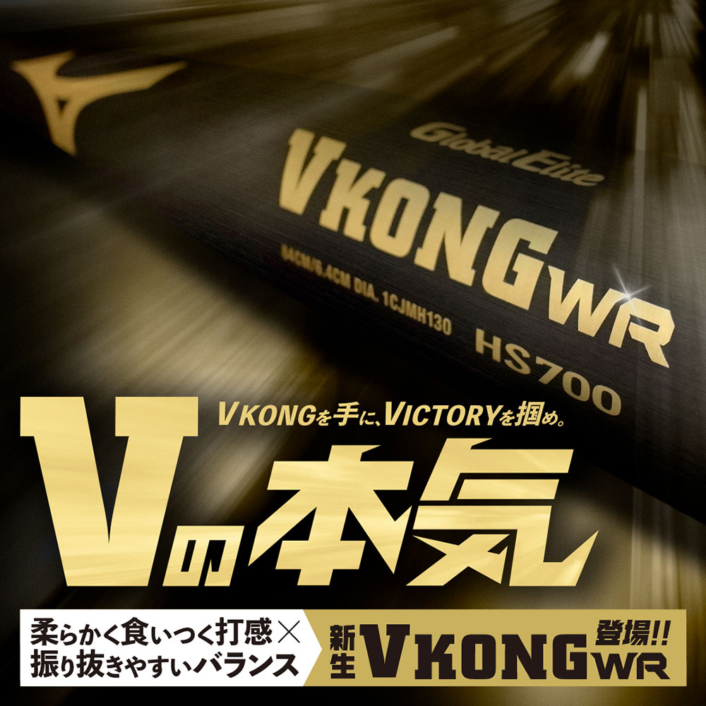 硬式用【グローバルエリート】VコングWR ミドル(金属製／84cm／平均