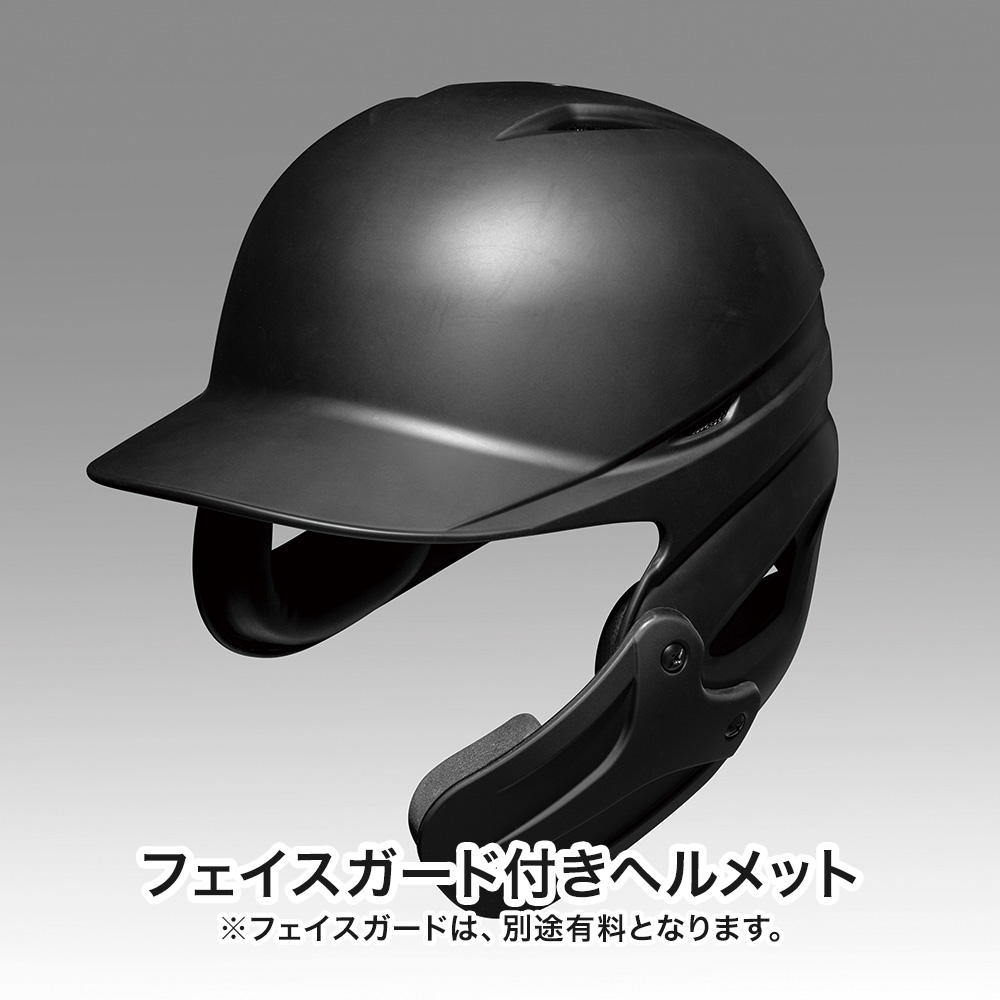 硬式用ヘルメット(両耳付打者用／つや消しタイプ／野球)|1DJHH212