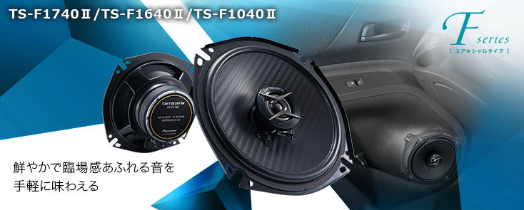 パイオニアTS-LX80 2 パイオニアTS-LX80 2 パイオニアTS-LX80 2