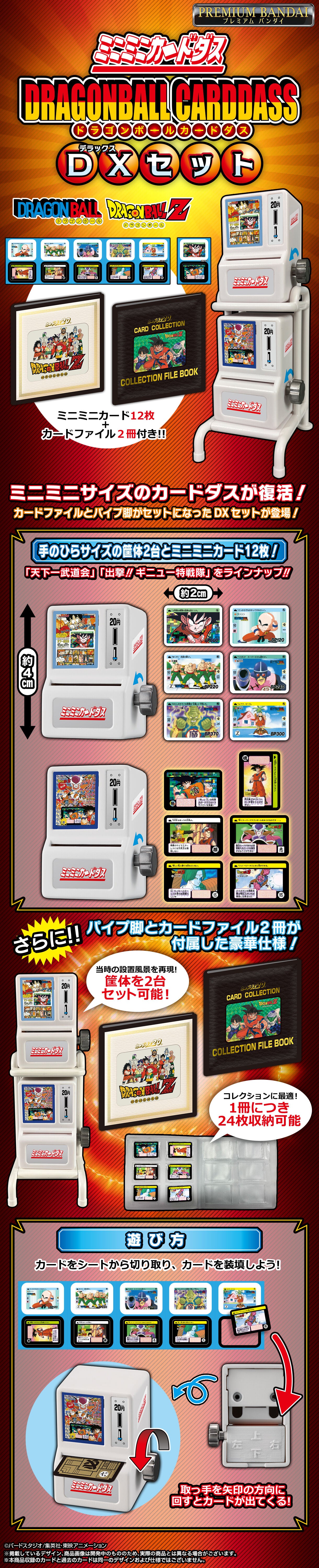 MINI MINI CARDDASS DRAGON BALL CARDDASS DX SET – JumpIchiban