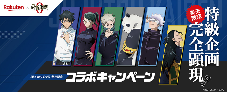 NEWS｜『劇場版 呪術廻戦 0』公式サイト