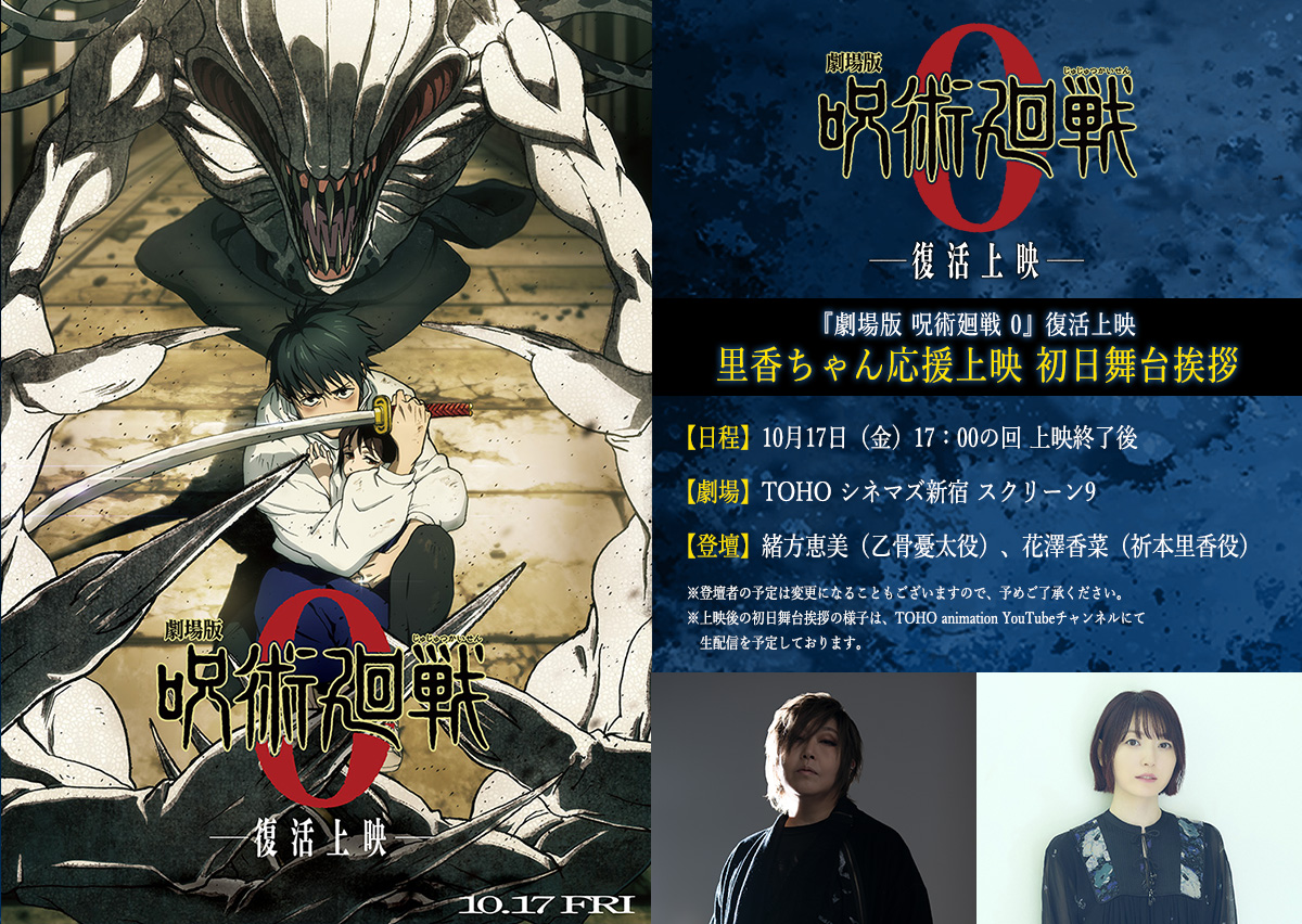 NEWS｜『劇場版 呪術廻戦 0』公式サイト