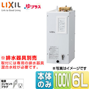 EHPN-CA6V6｜LIXIL小型電気温水器 ゆプラス[パブリック向け