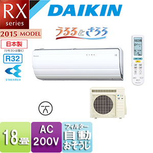 F56STRXP-W+R56SRXP｜ダイキンルームエアコン[上位機種][RXシリーズ]