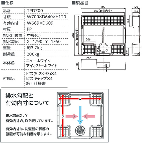 TPD700-CW2｜テクノテック｜洗濯機パン[700サイズ][中央排水][かさ上げ