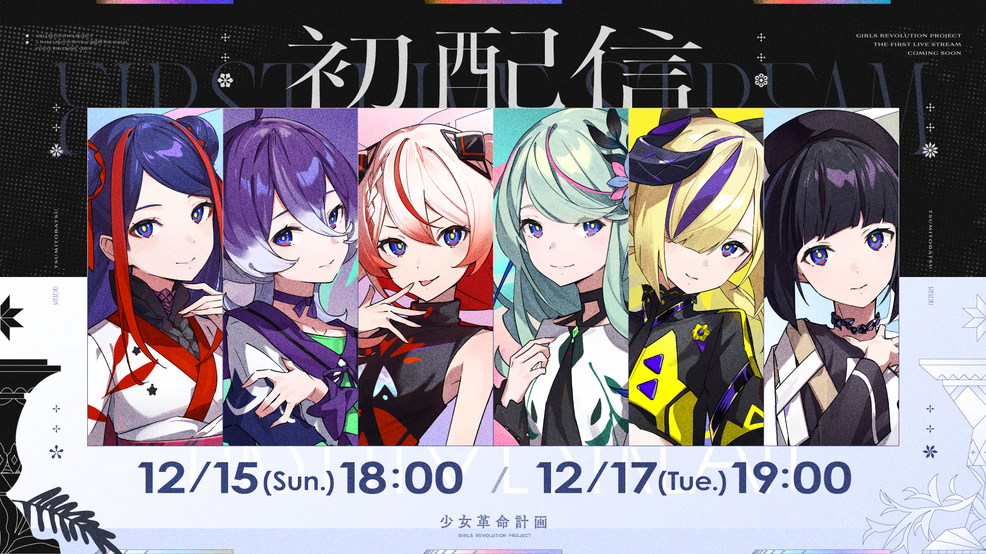 少女革命計画】KAMITSUBAKI STUDIO初のLive2D配信活動を心世紀・罪十罰