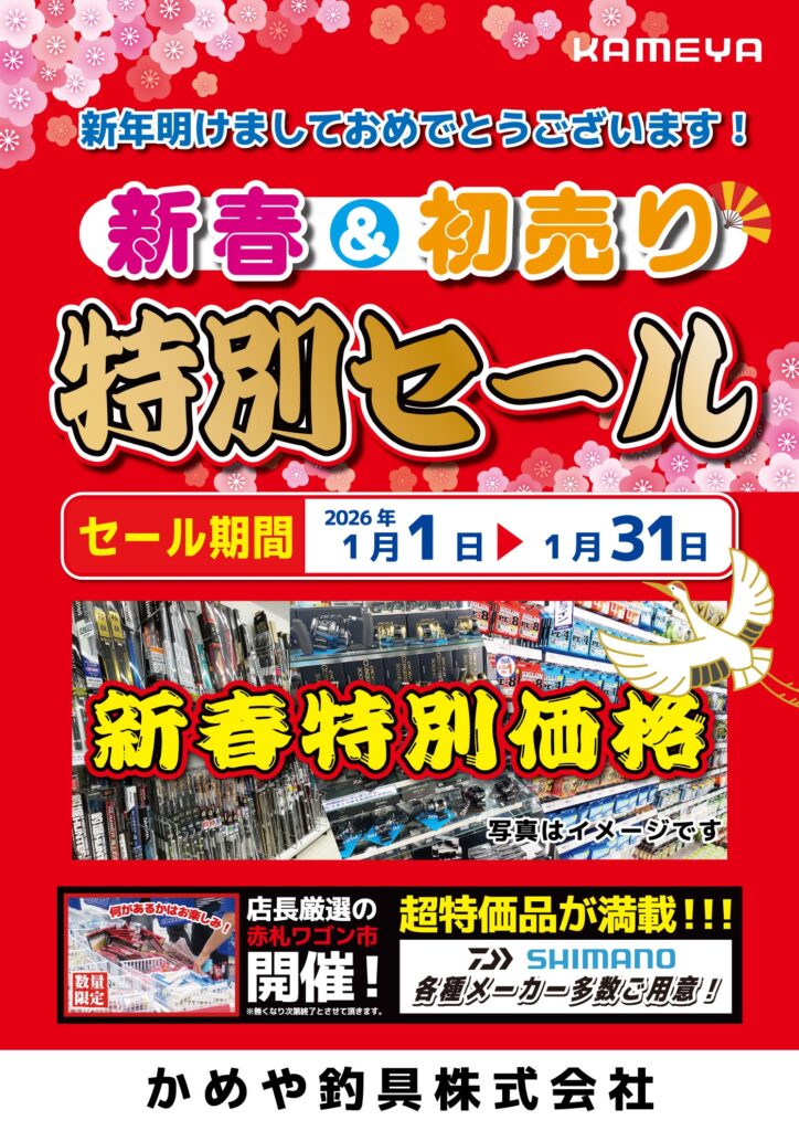 年末年始営業時間のお知らせ | かめや釣具