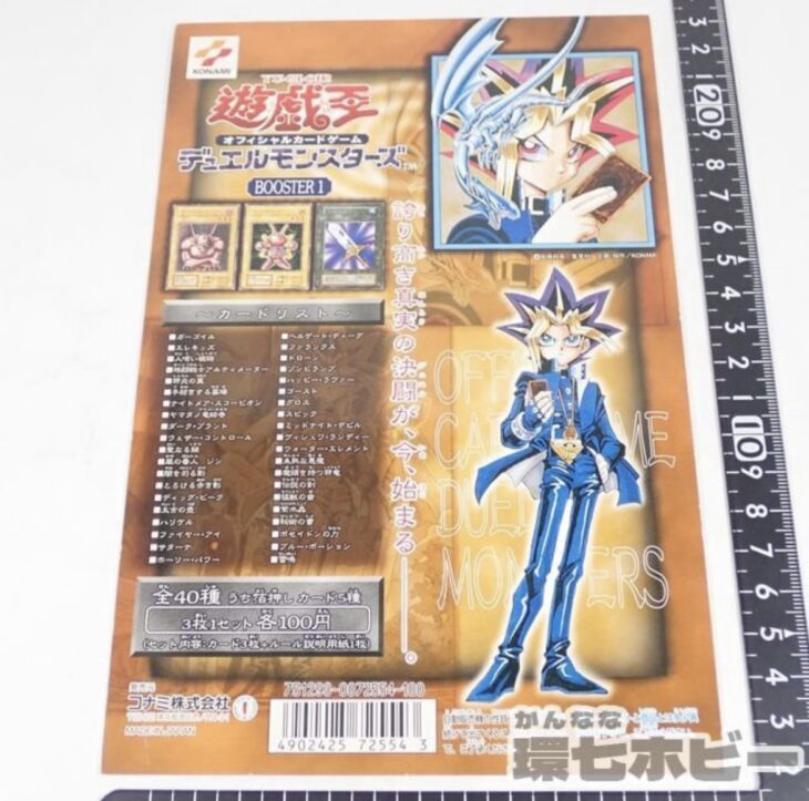 遊戯王デュエルモンスターズと遊戯王カードダスの筐体台紙を出張買取