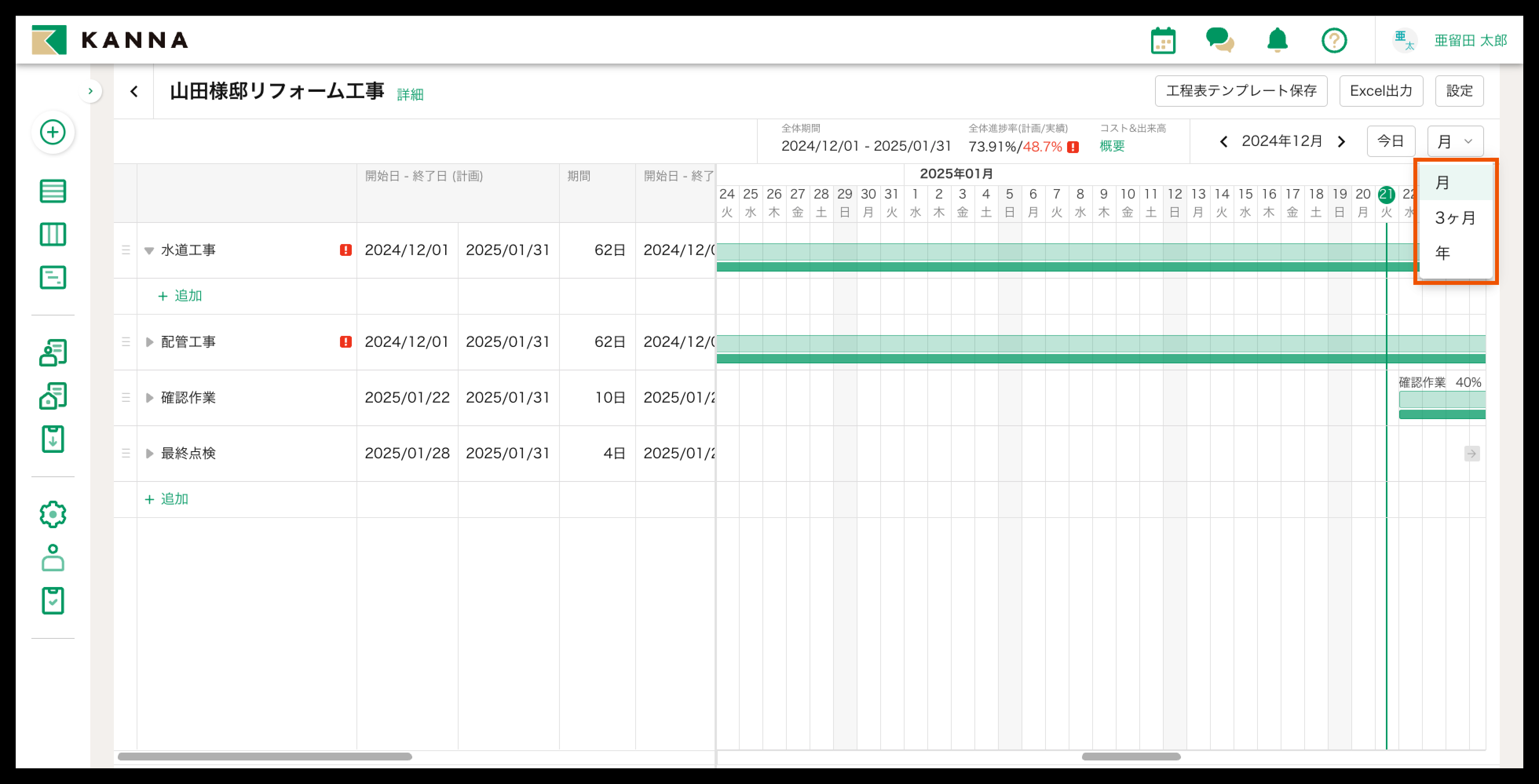 工程表機能 – KANNA FAQ
