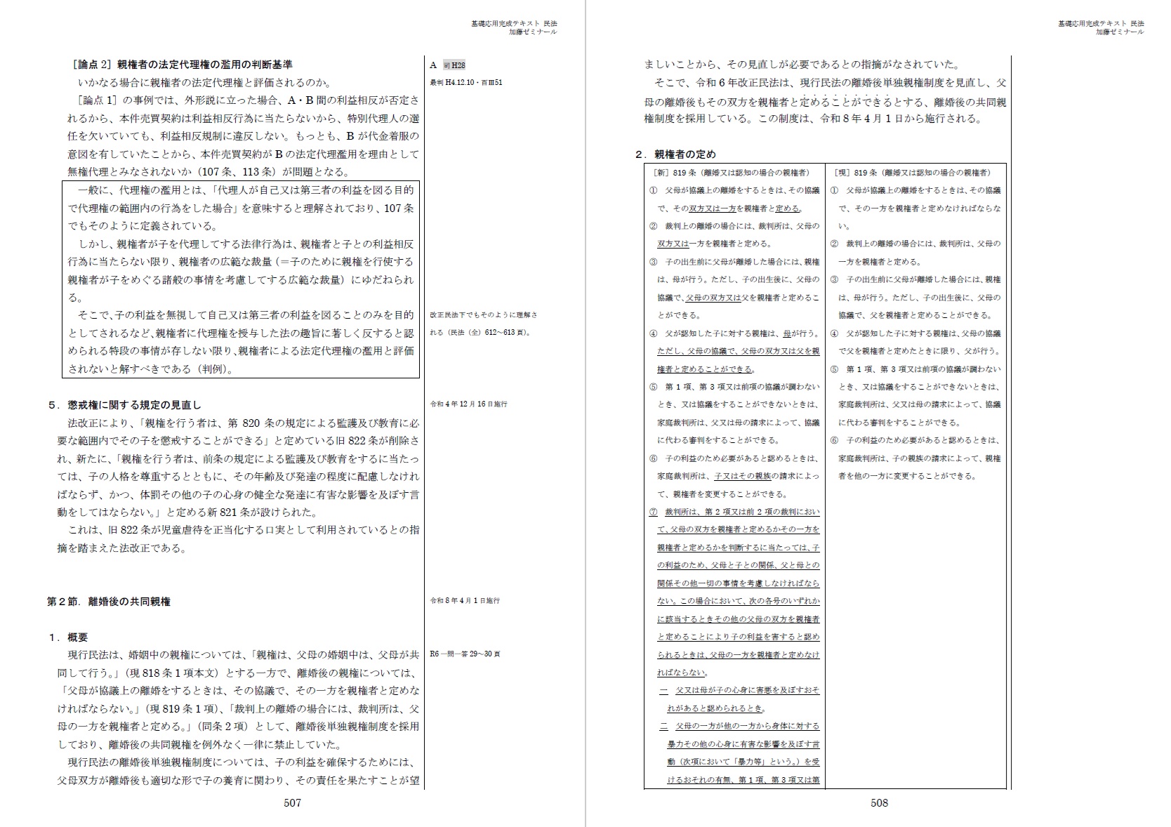 2027年度・2028年度合格目標「2026年度版総合パック・入門講座」の申込