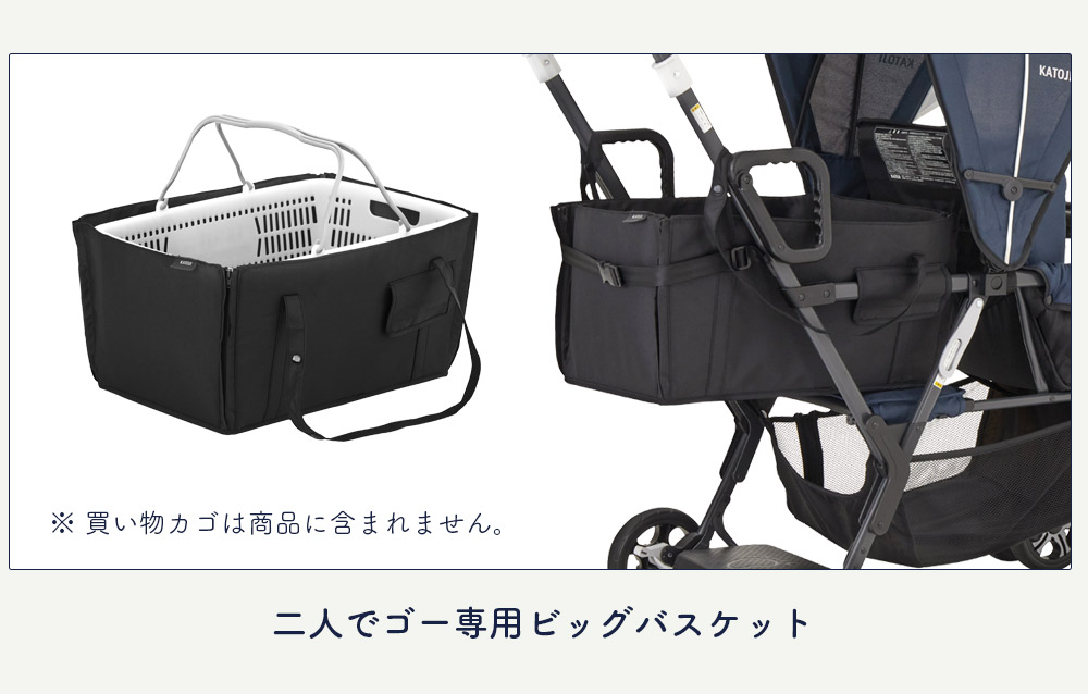 カトージ 二人乗りベビーカー 二人でゴー（ブラック）後席＋キッズ