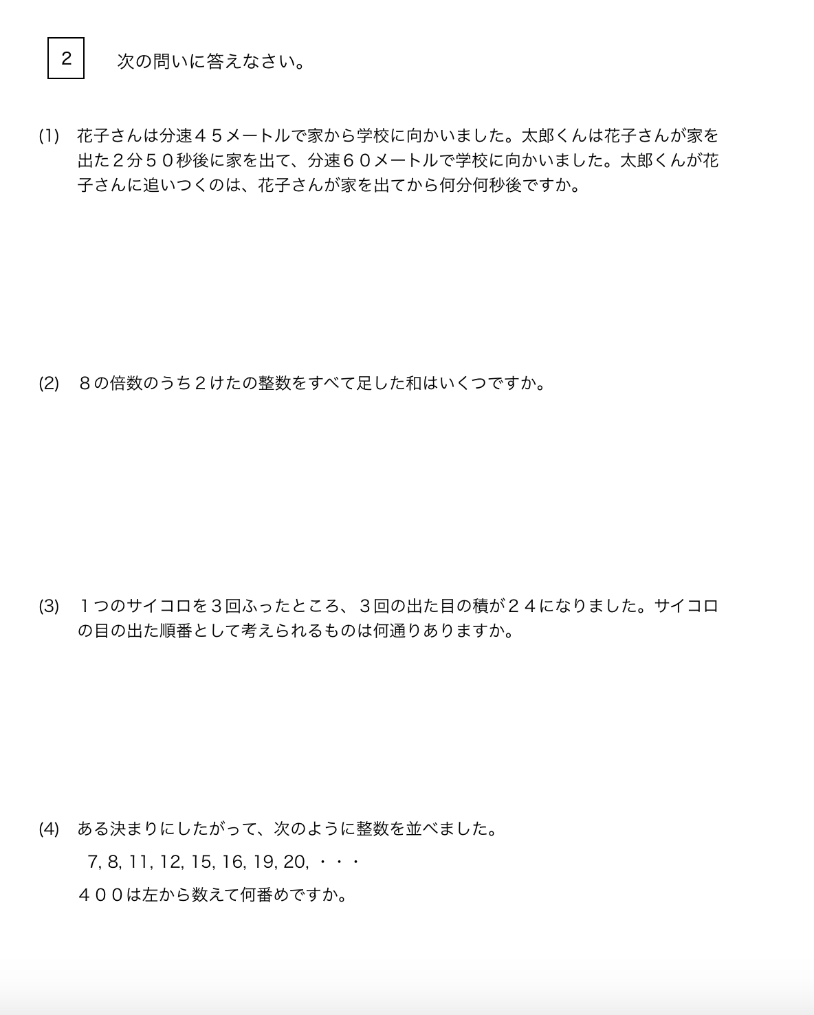 SAPIX新6年3月度組分けテストの予想問題 | カテキョウブログ