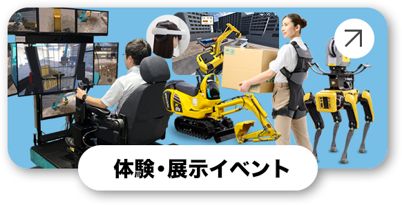 けんせつ×テックフェス2024 | 富山県