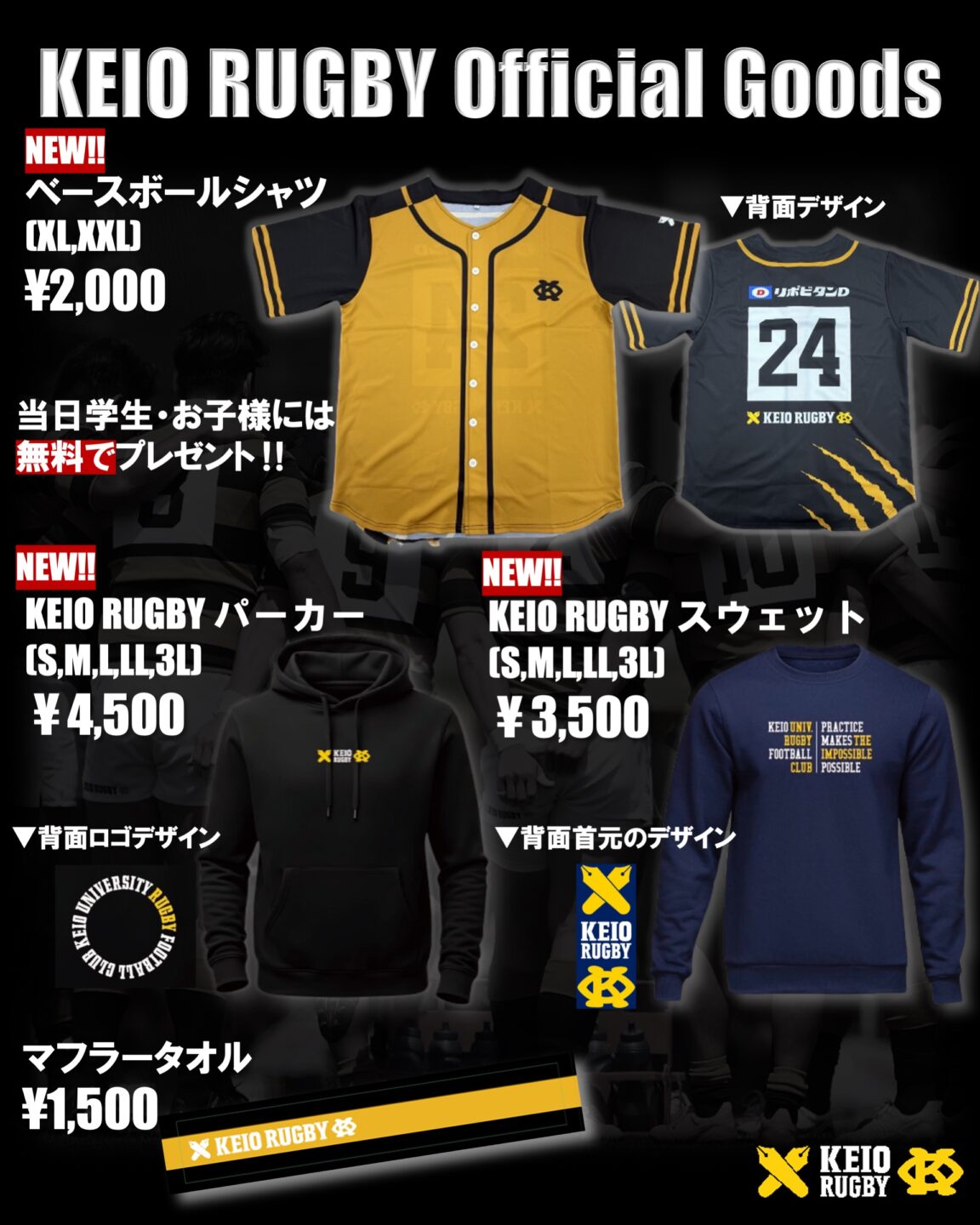 11/23 早稲田大学戦グッズ販売のお知らせ ｜ 慶應義塾體育會蹴球部