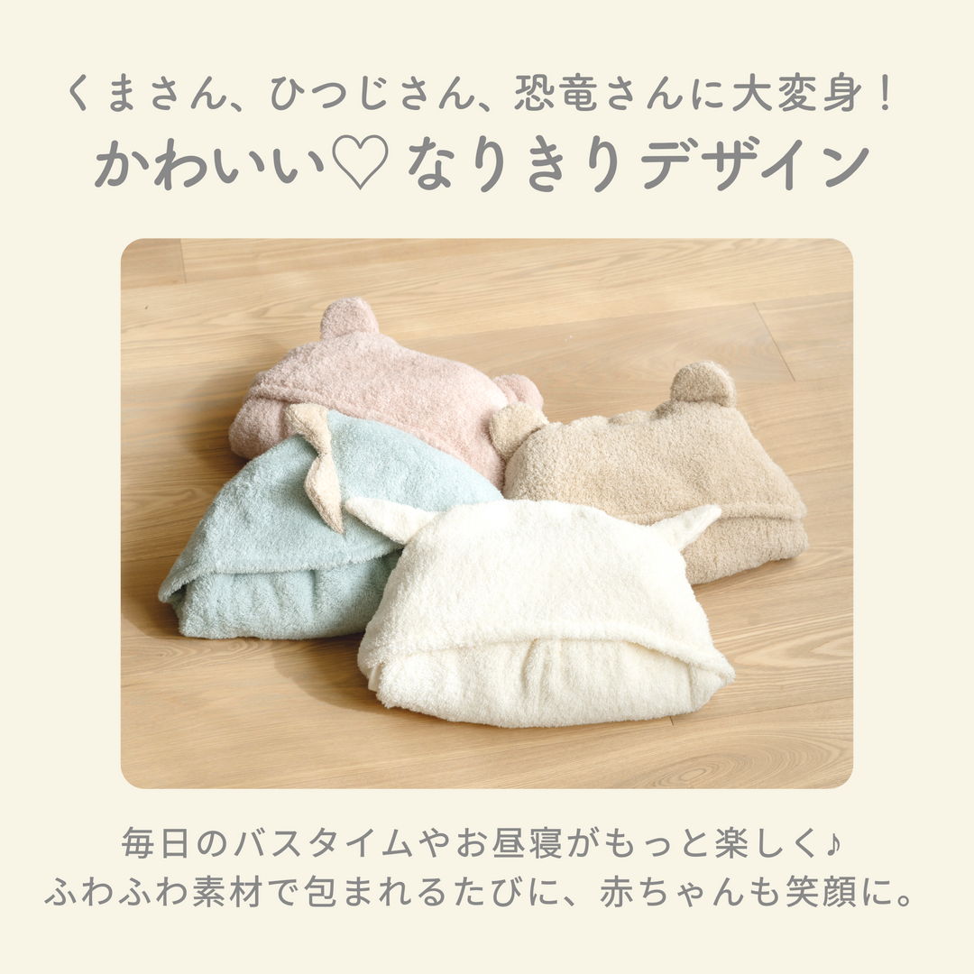 公式】なりきりバスぽんちょ（名入れ刺繍付き） | ケラッタ公式