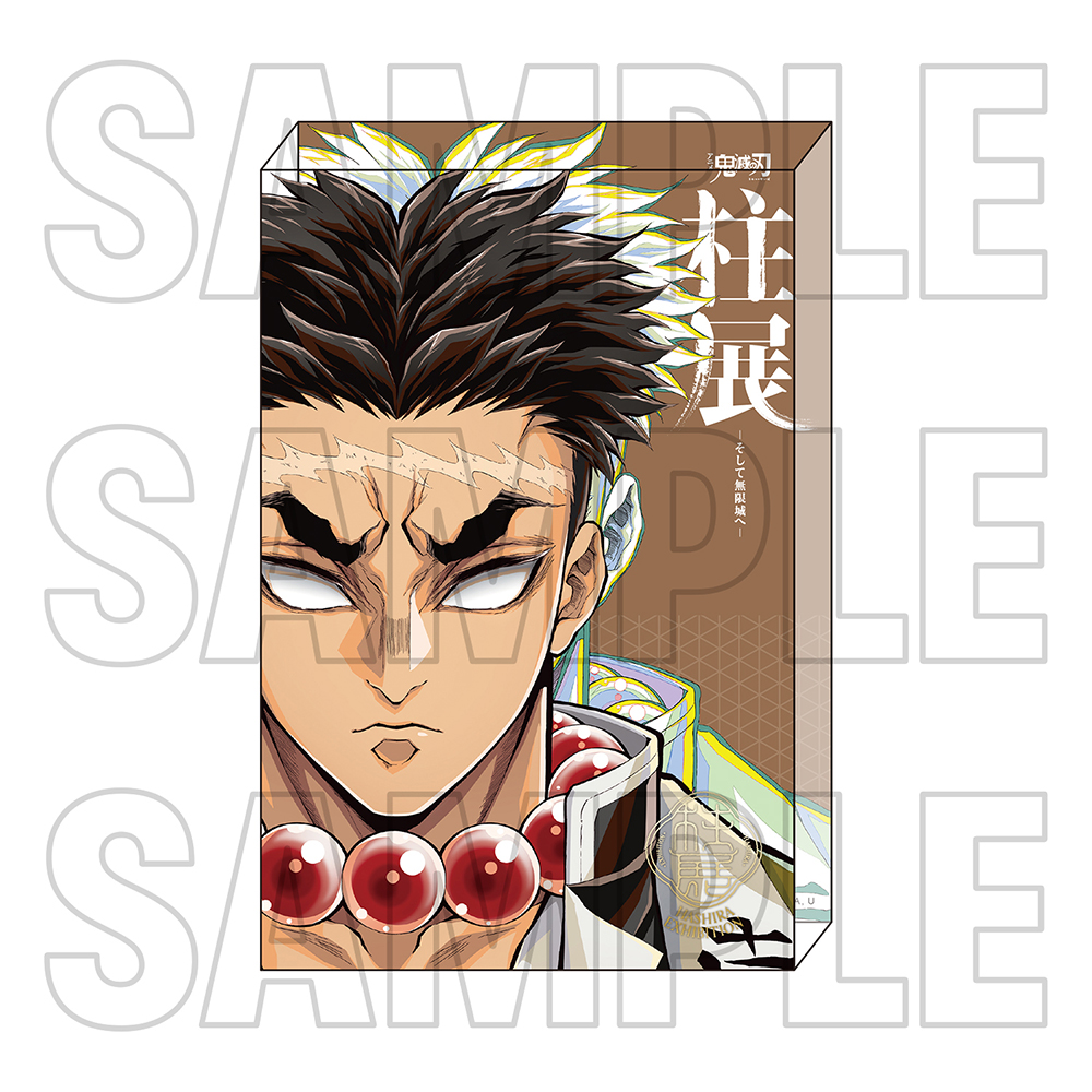 グッズ情報【4月24日発売商品】｜アニメ「鬼滅の刃」 柱展 －そして