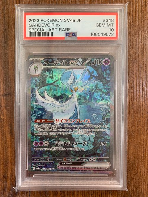 ポケモンカードゲーム(ポケカ) サーナイトex SAR [SV4a 348/190](ハイ