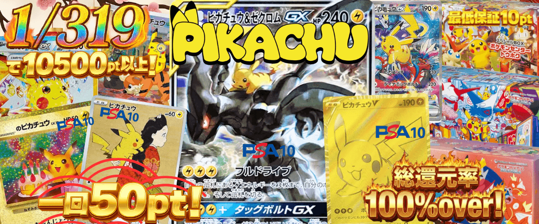 1/319 PSA10 Pikachu！ | kickSphere.