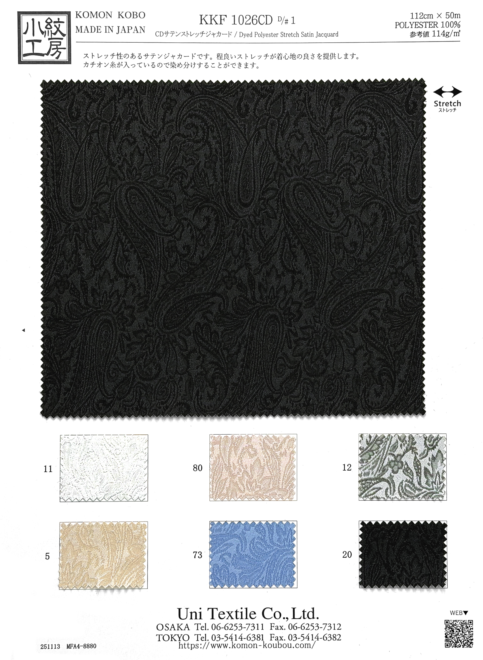 KKF1026CD 1 CDサテンストレッチジャカード｜無地染｜ポリエステル