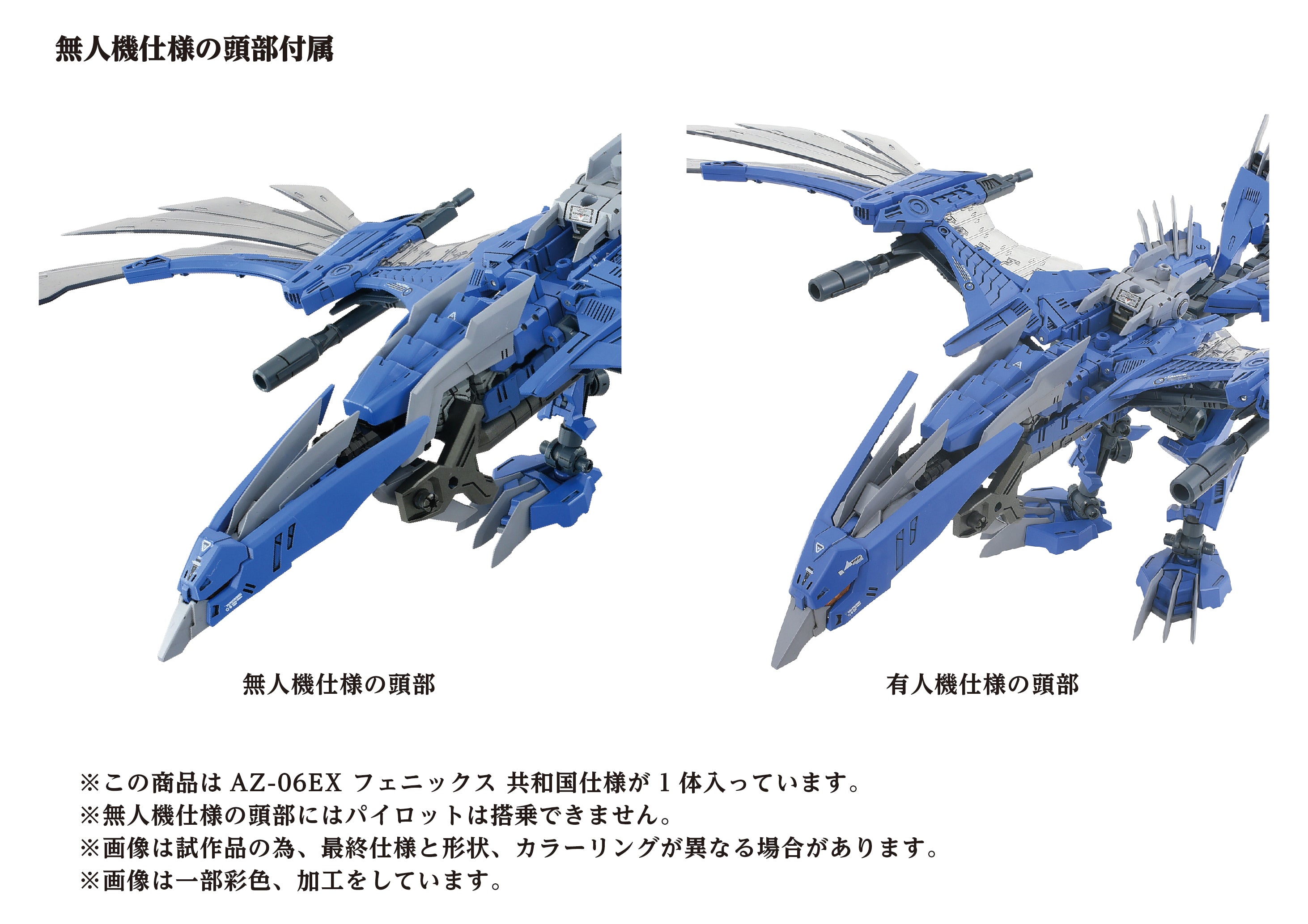 AZ-06EX Phoenix Republic Version – KOTOBUKIYA US ONLINE