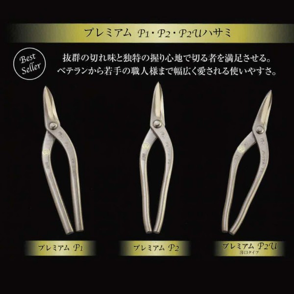 直徳 プレミアム / 金切鋏 (ハサミ) | クニハモブログ