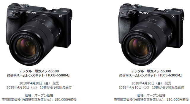 デジタル一眼カメラ「α6500 / α6300」に高倍率ズームレンズキット（ E