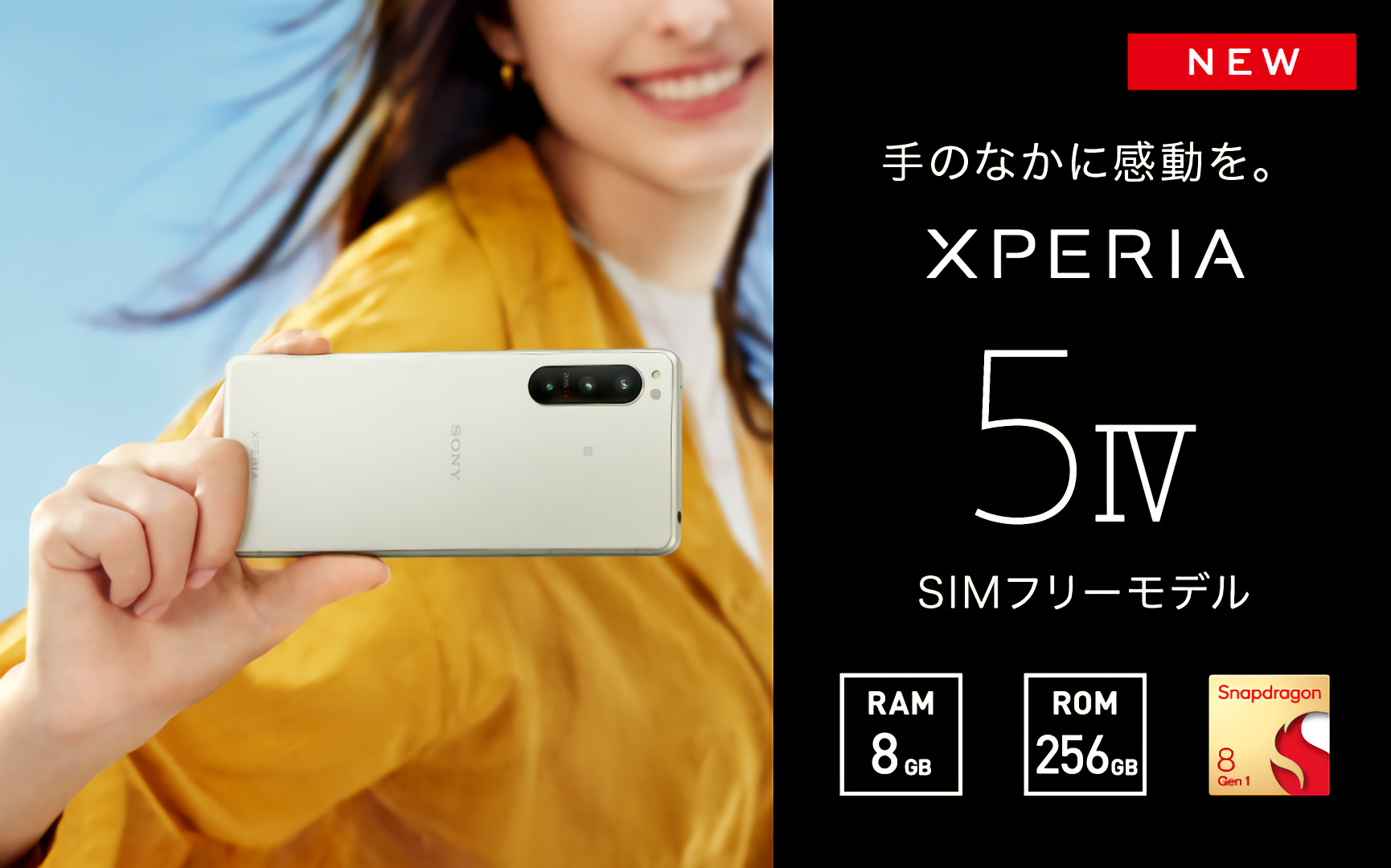 SIMフリーモデル「Xperia 5 IV XQ-CQ44」、2023年2月1日(水)に発売