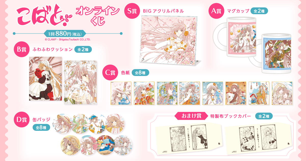 こばと。オンラインくじ | くじ引き堂