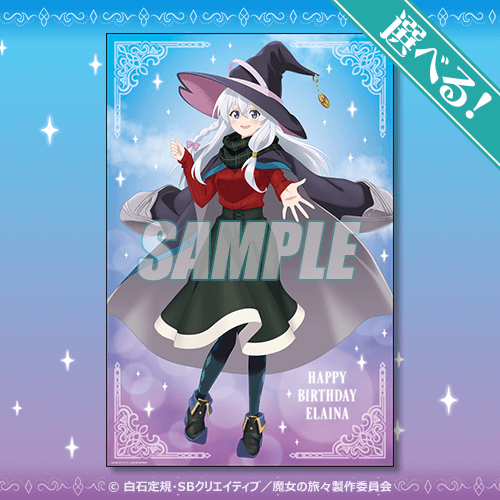 魔女の旅々 イレイナ Happy Birthday 2023 オンラインくじ | くじ引き堂