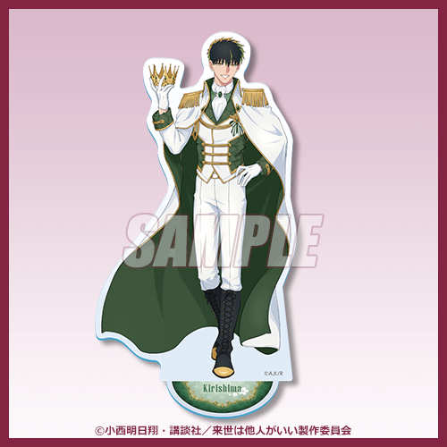 TVアニメ『来世は他人がいい』 オンラインくじ | くじ引き堂