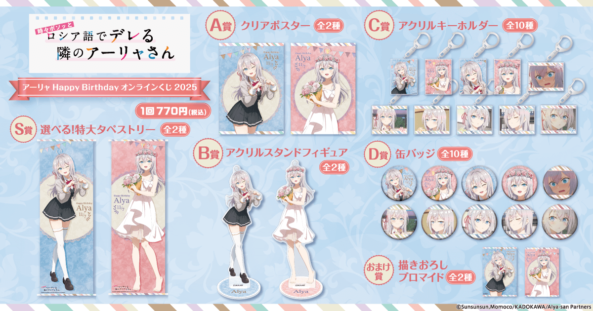 TVアニメ「時々ボソッとロシア語でデレる隣のアーリャさん」アーリャ