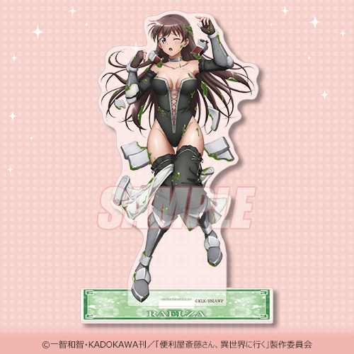 便利屋斎藤さん、異世界に行く オンラインくじ | くじ引き堂