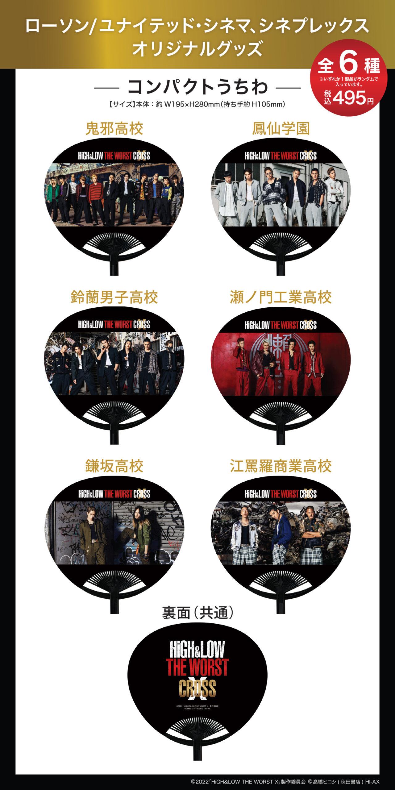 HiGH&LOW THE WORST CROSS ~コンパクトうちわ~ | くじストリート