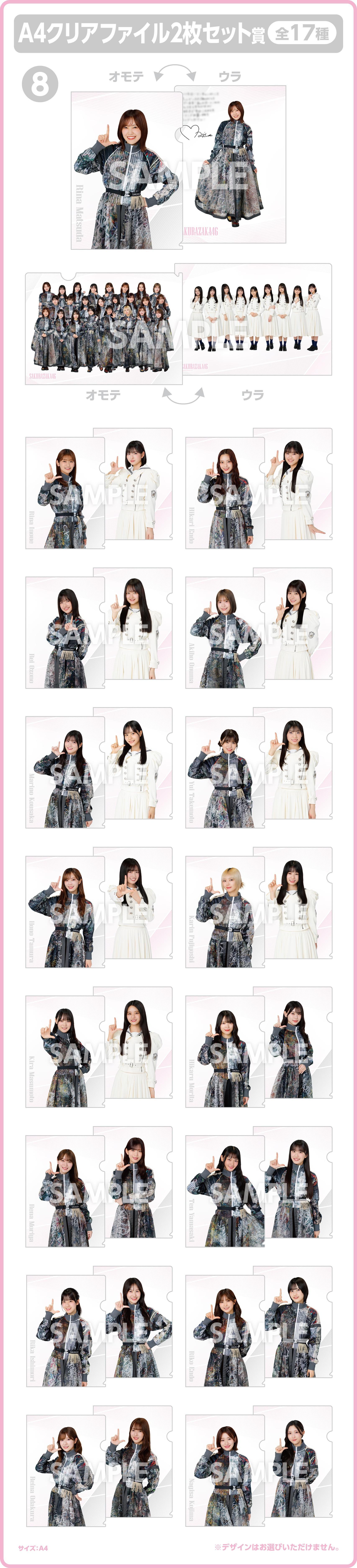 櫻坂46くじ | くじストリート