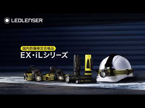 Ledlenser EX7R｜防爆ライト｜レッドレンザー公式通販