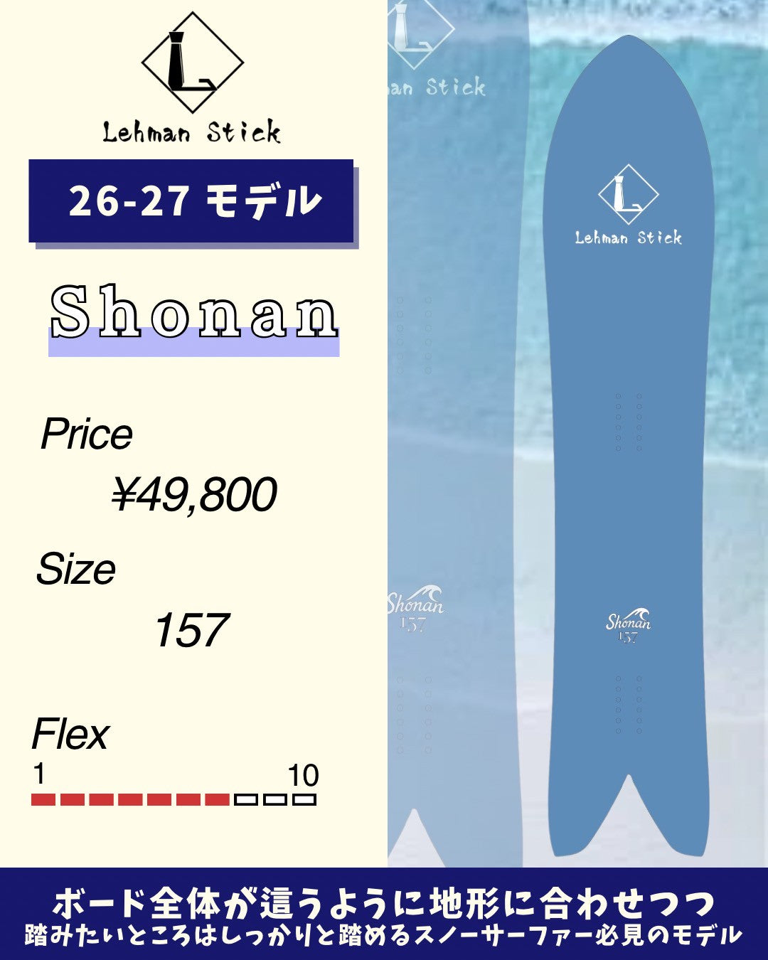 Shonan – Lehman Stick