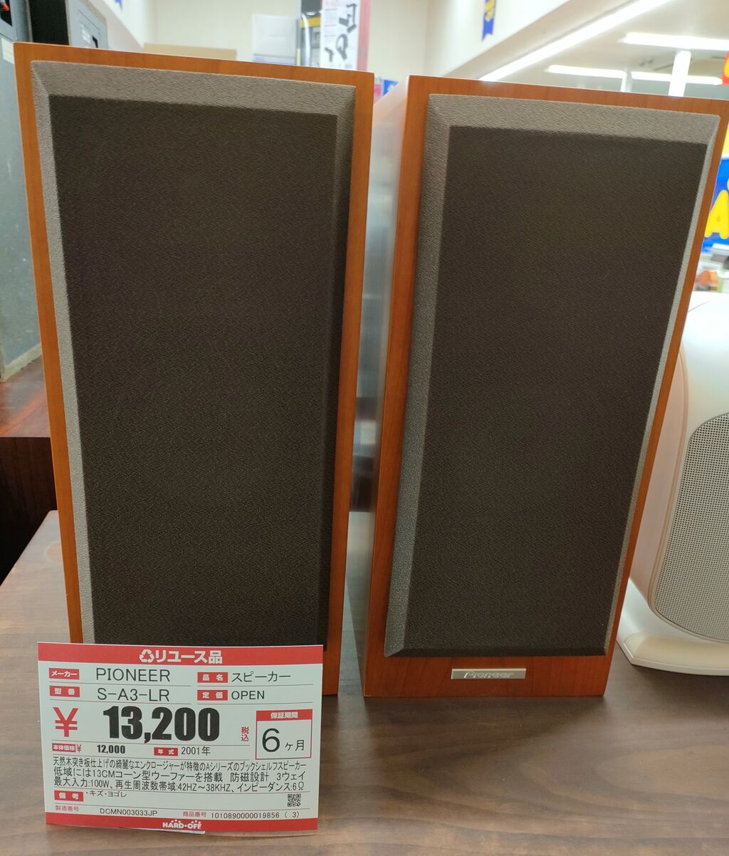 Pioneer S-A3-LRを買った : （ヴィンテージではない）レトロオーディオ