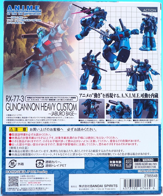 ROBOT魂 ガンキャノン重装型 ver. A.N.I.M.E. ジャブロー基地仕様