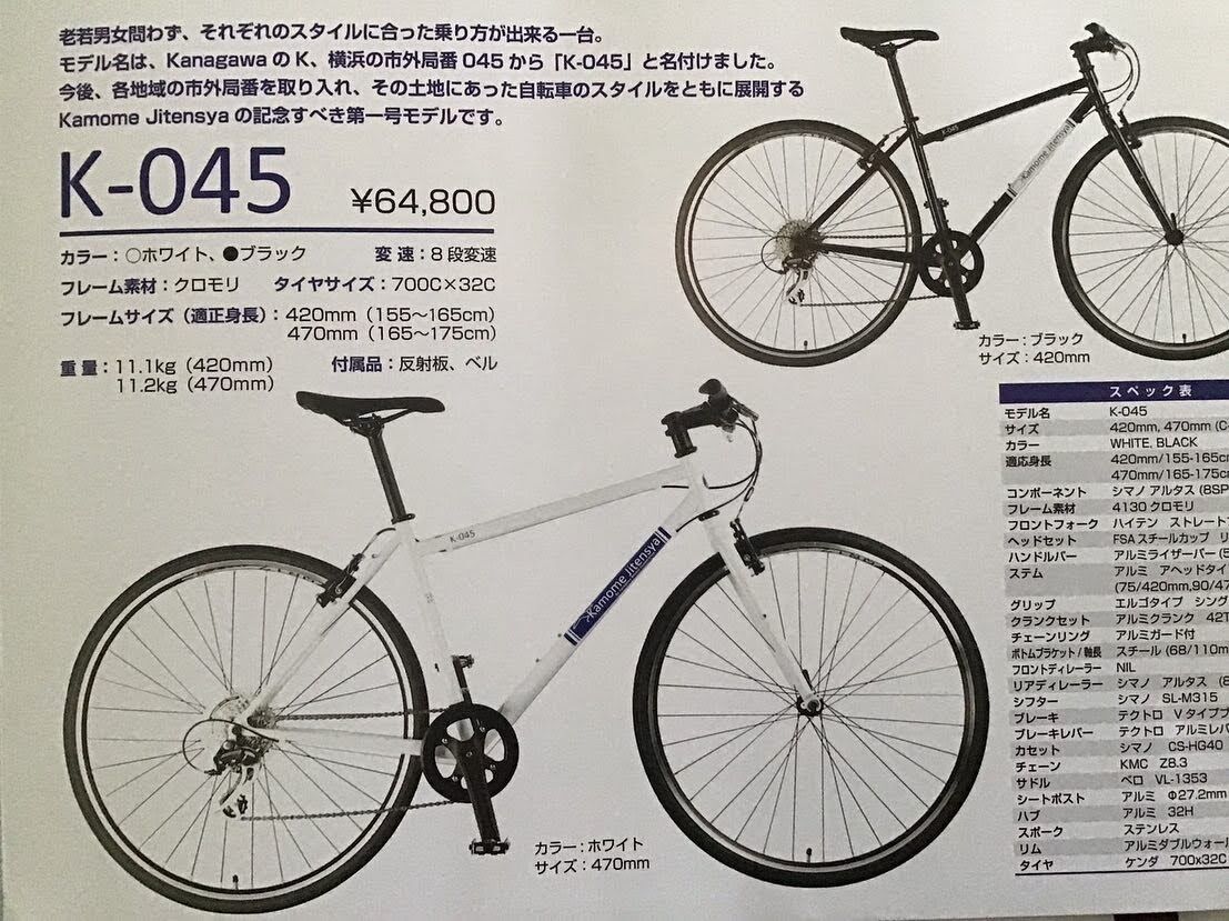Kamome Jitensya、横浜から始動です : 横浜市・鶴見区の自転車店