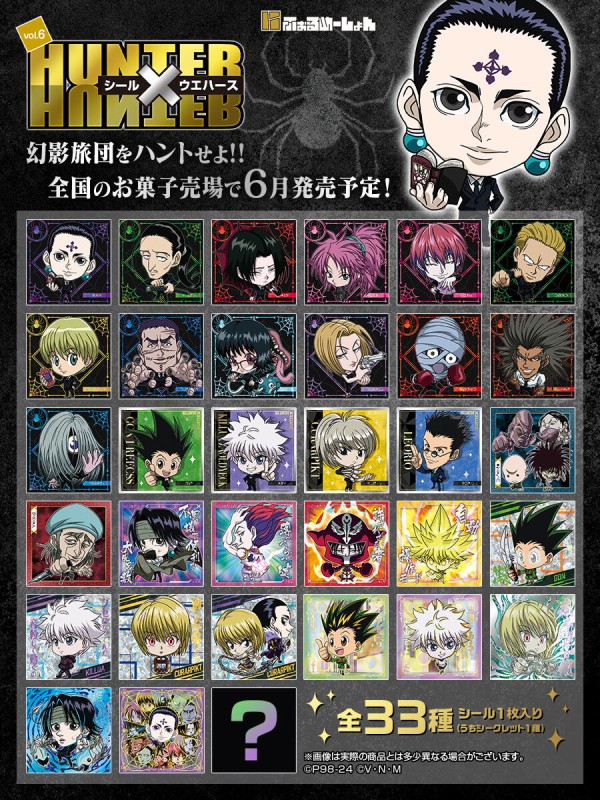 にふぉるめーしょん HUNTER×HUNTER シール×ウエハースvol.6 : アニメ