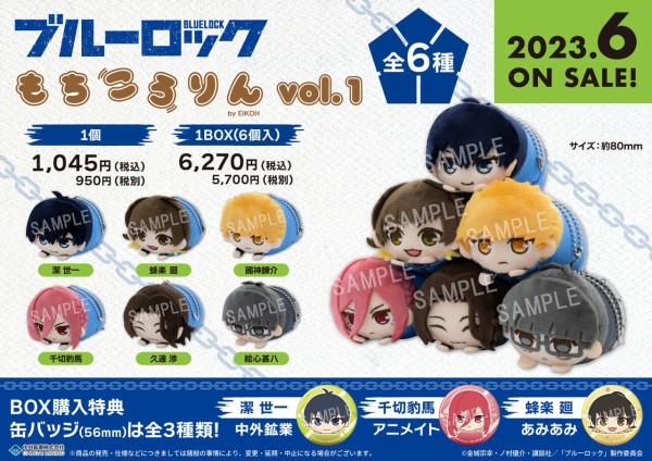ブルーロック もちころりんぬいぐるみマスコット vol.1 : アニメ＆漫画