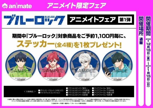 特典付】ブルーロック ポストカードセット（4枚入り） : アニメ＆漫画