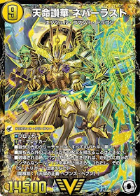 デュエプレ】「天命讃華 ネバーラスト」の評価と採用デッキ - 神ゲー攻略